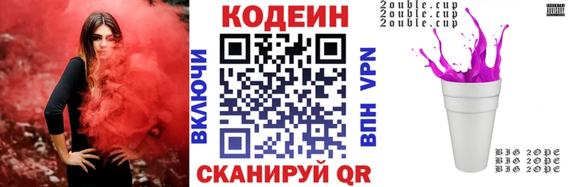 Кодеин Purple Drank Светлогорск